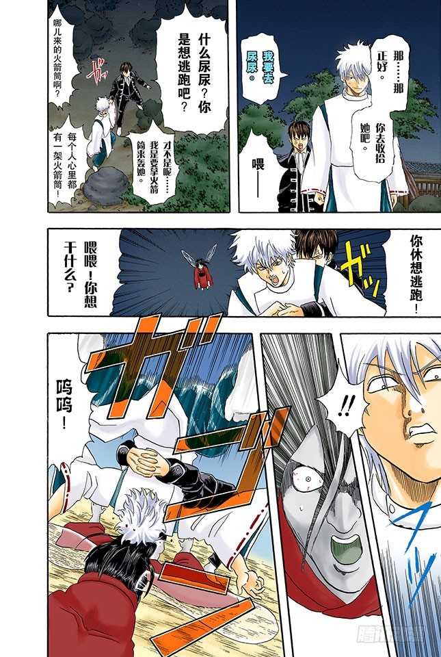 《银魂（全彩版）》心有重大情结者，可成就大事！ 第16页