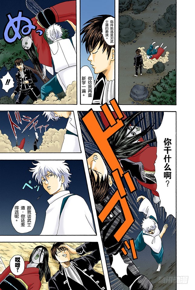《银魂（全彩版）》心有重大情结者，可成就大事！ 第17页
