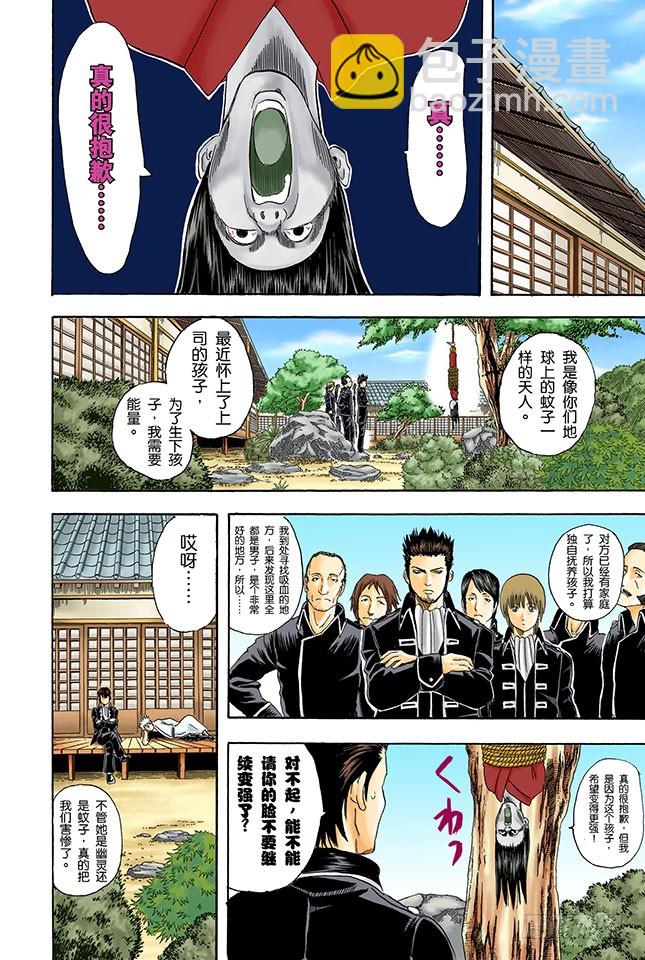 《银魂（全彩版）》心有重大情结者，可成就大事！ 第18页