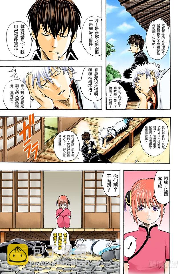 《银魂（全彩版）》心有重大情结者，可成就大事！ 第19页