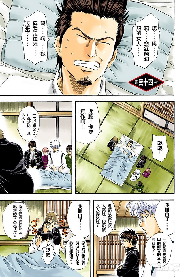 《银魂（全彩版）》心有重大情结者，可成就大事！ 第1页
