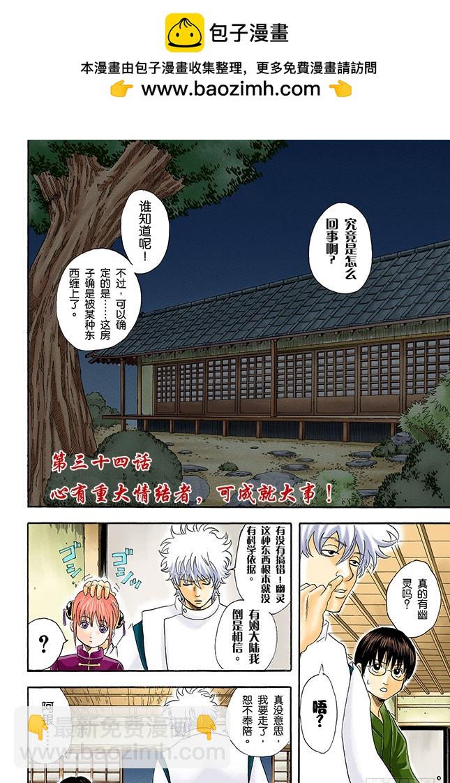 《银魂（全彩版）》心有重大情结者，可成就大事！ 第2页