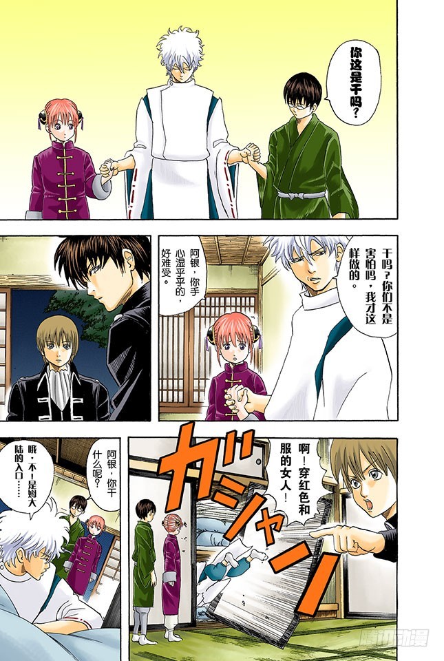 《银魂（全彩版）》心有重大情结者，可成就大事！ 第3页