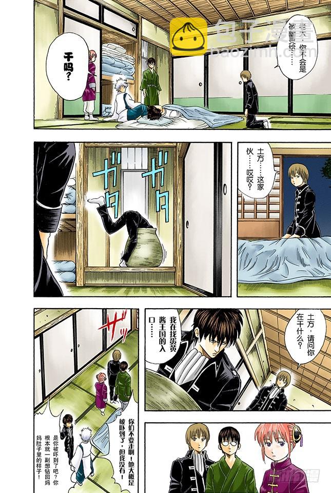 《银魂（全彩版）》心有重大情结者，可成就大事！ 第4页