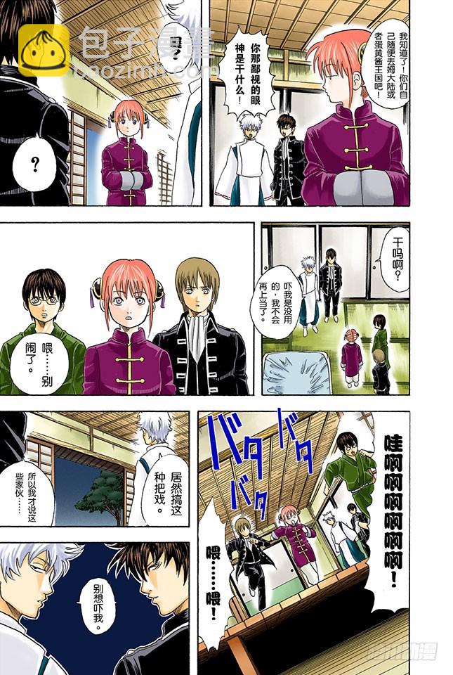 《银魂（全彩版）》心有重大情结者，可成就大事！ 第5页