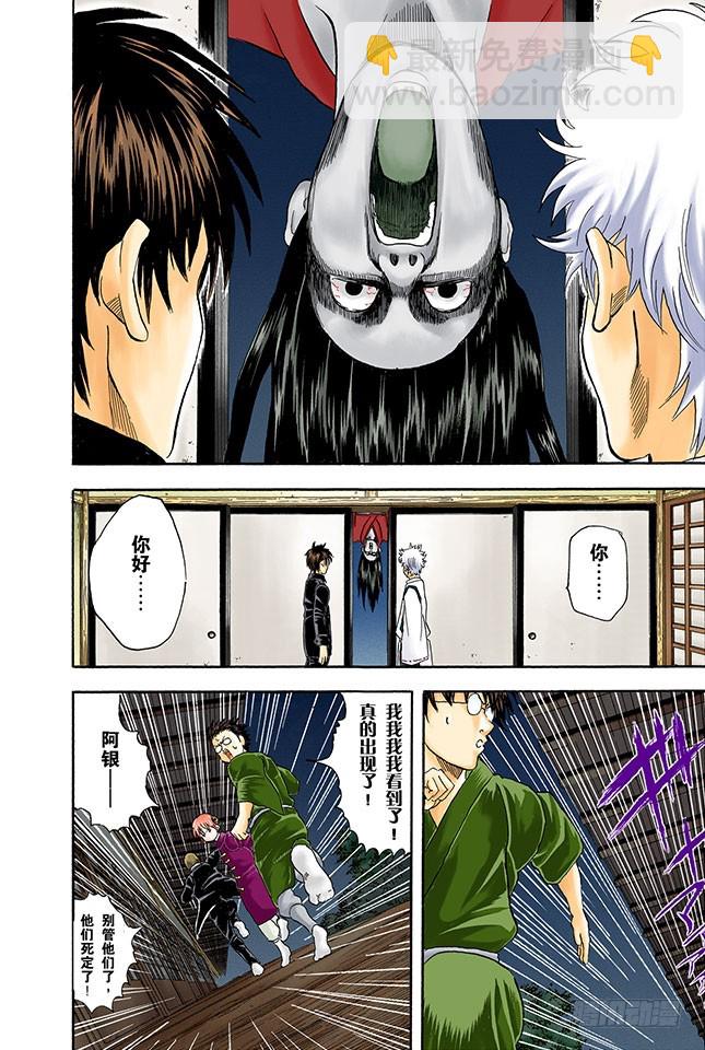 《银魂（全彩版）》心有重大情结者，可成就大事！ 第6页