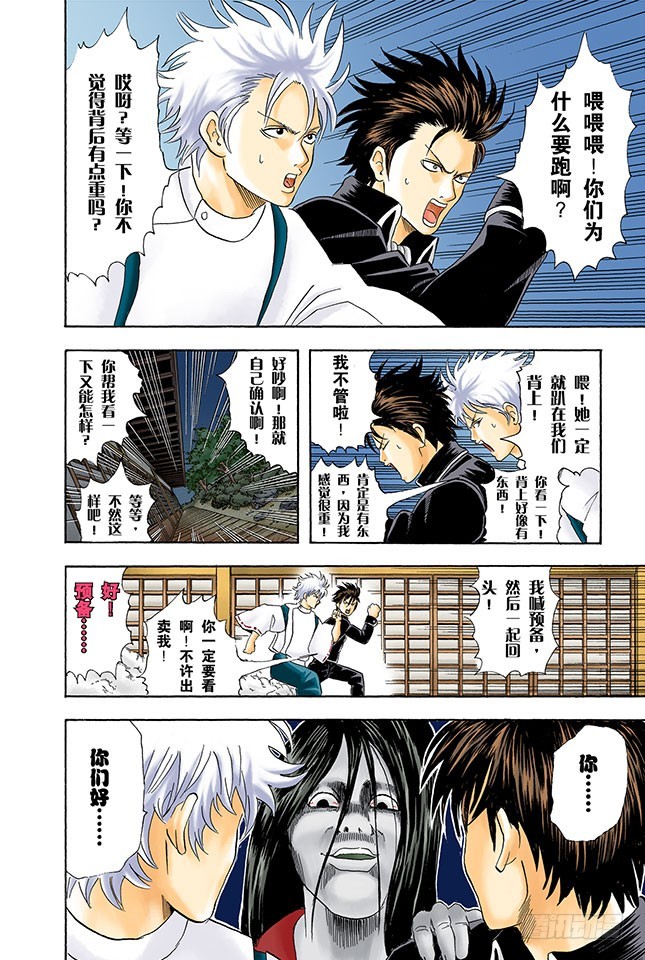 《银魂（全彩版）》心有重大情结者，可成就大事！ 第8页