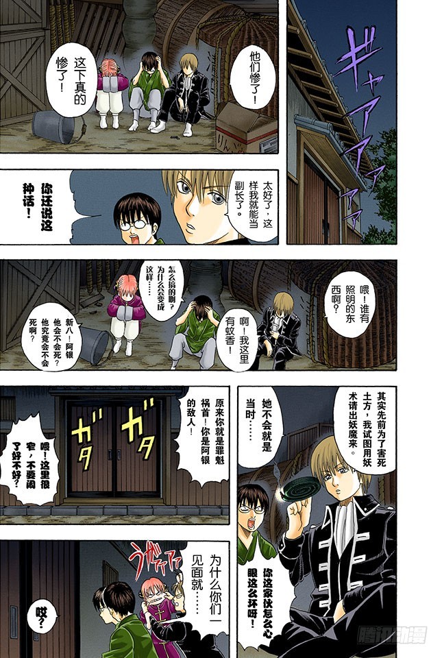 《银魂（全彩版）》心有重大情结者，可成就大事！ 第9页