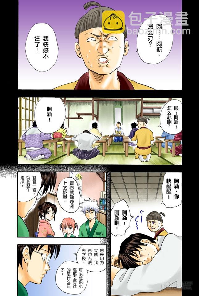 《银魂（全彩版）》不必害羞，大胆说出来！ 第10页