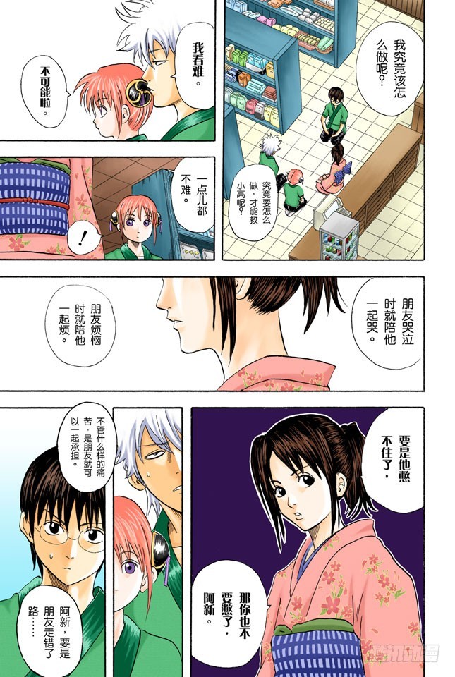 《银魂（全彩版）》不必害羞，大胆说出来！ 第11页