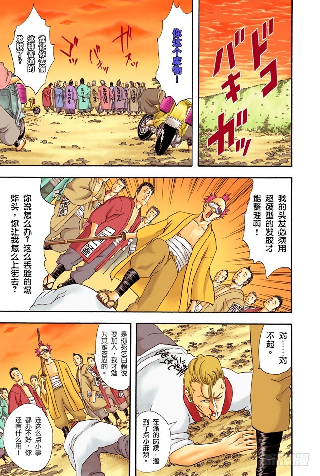 《银魂（全彩版）》不必害羞，大胆说出来！ 第13页