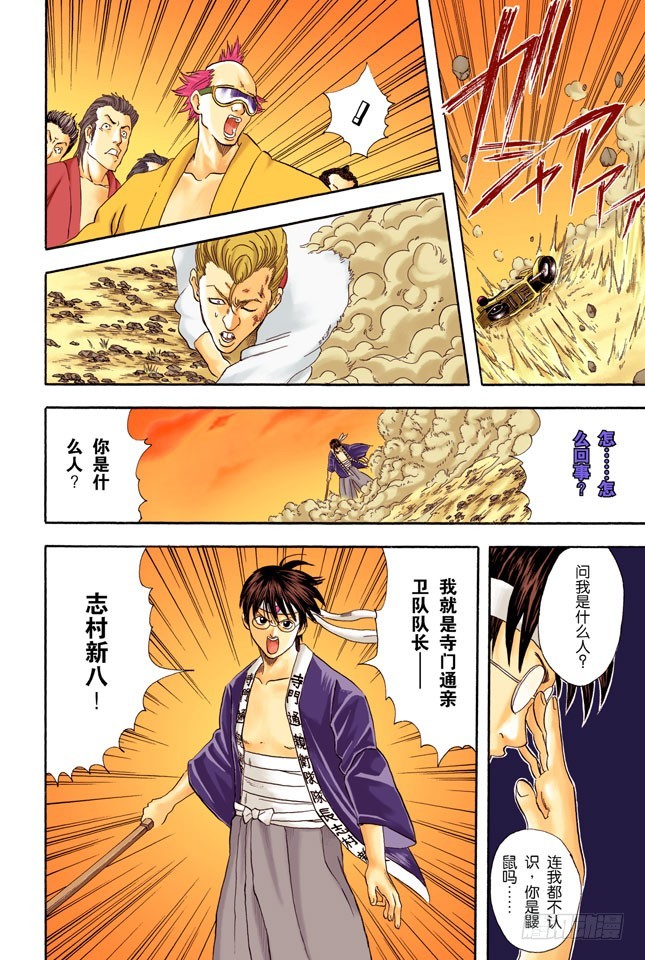《银魂（全彩版）》不必害羞，大胆说出来！ 第16页
