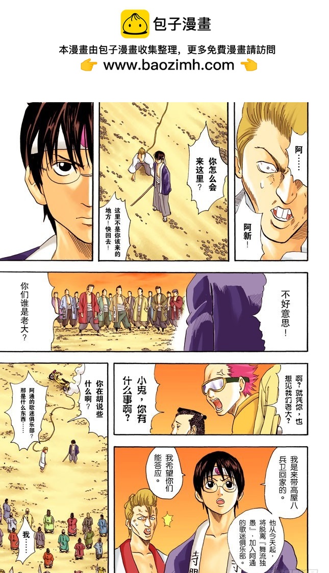《银魂（全彩版）》不必害羞，大胆说出来！ 第17页