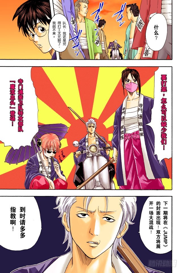 《银魂（全彩版）》不必害羞，大胆说出来！ 第19页
