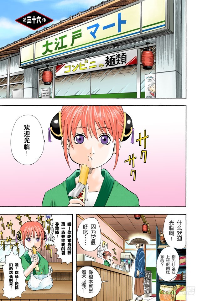 《银魂（全彩版）》不必害羞，大胆说出来！ 第1页