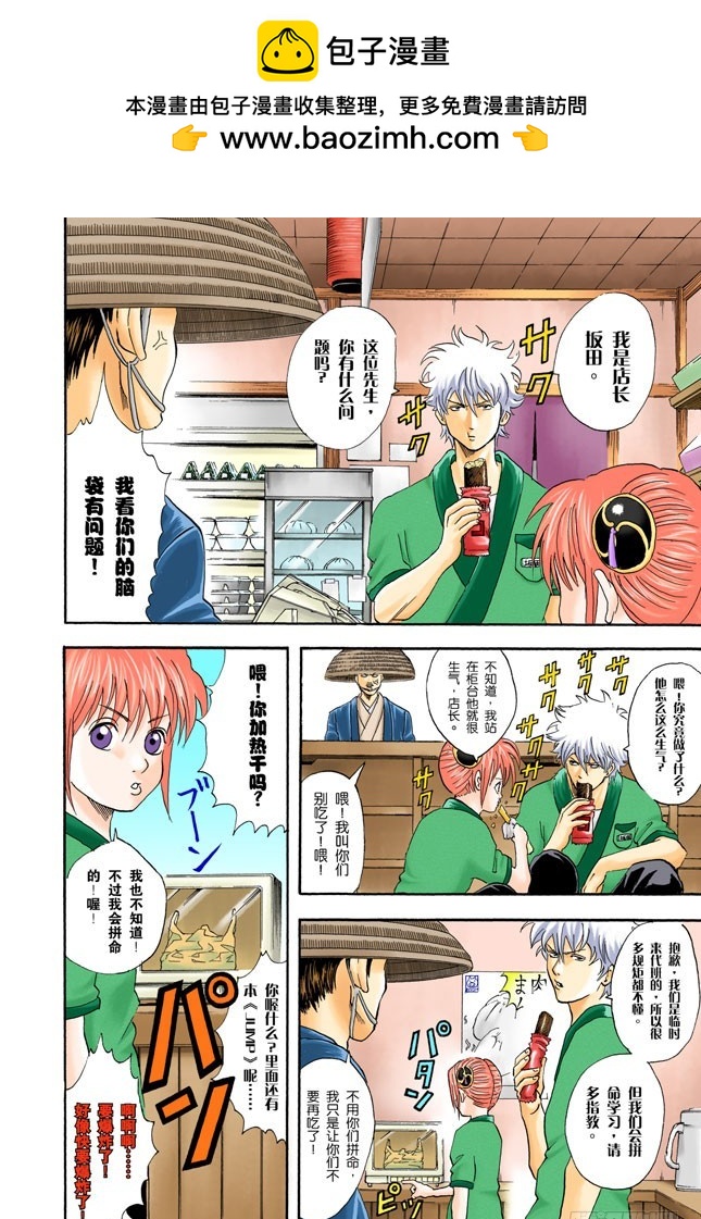 《银魂（全彩版）》不必害羞，大胆说出来！ 第2页