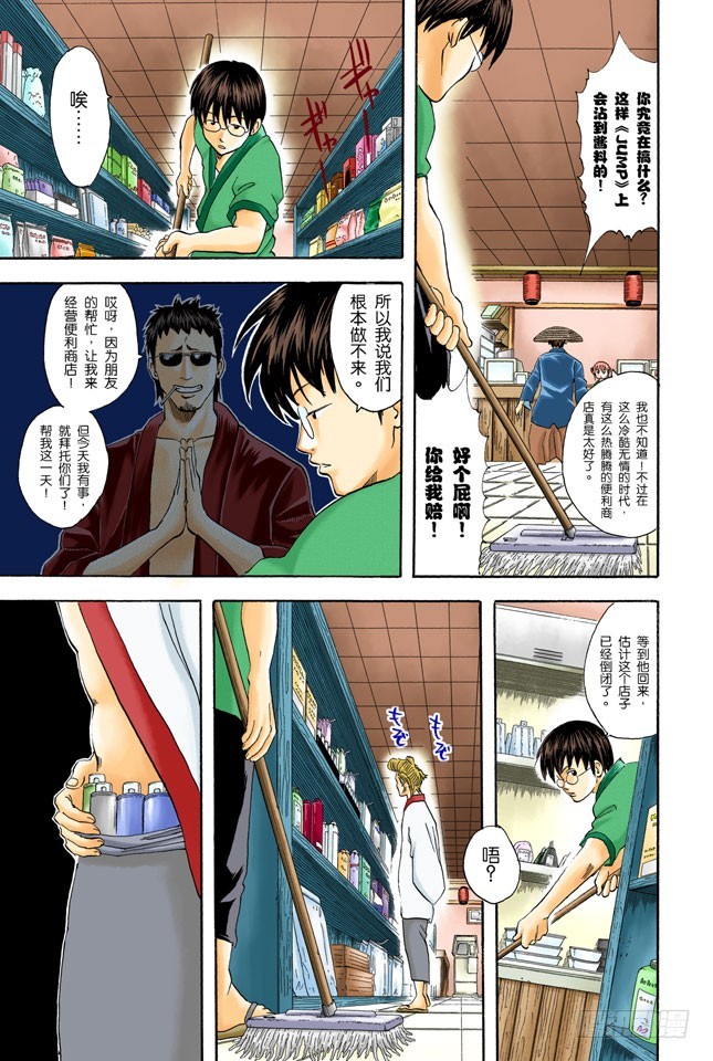 《银魂（全彩版）》不必害羞，大胆说出来！ 第3页