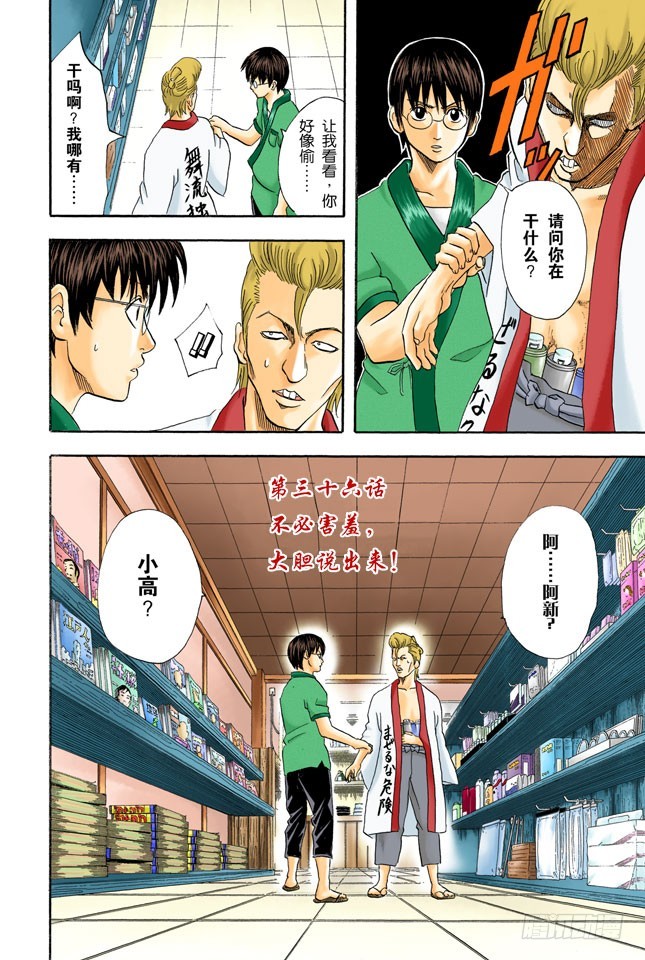 《银魂（全彩版）》不必害羞，大胆说出来！ 第4页
