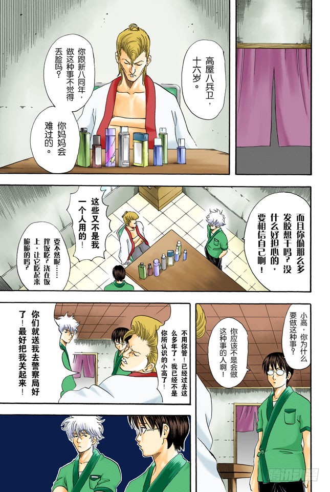 《银魂（全彩版）》不必害羞，大胆说出来！ 第5页
