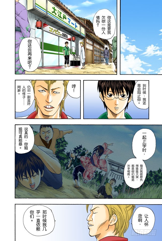 《银魂（全彩版）》不必害羞，大胆说出来！ 第6页
