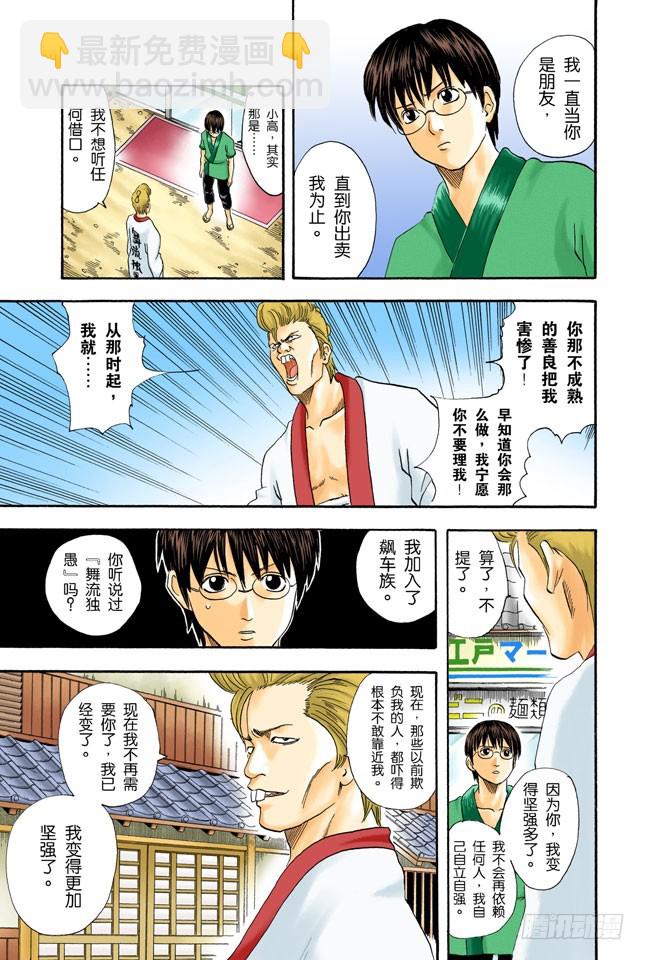 《银魂（全彩版）》不必害羞，大胆说出来！ 第7页