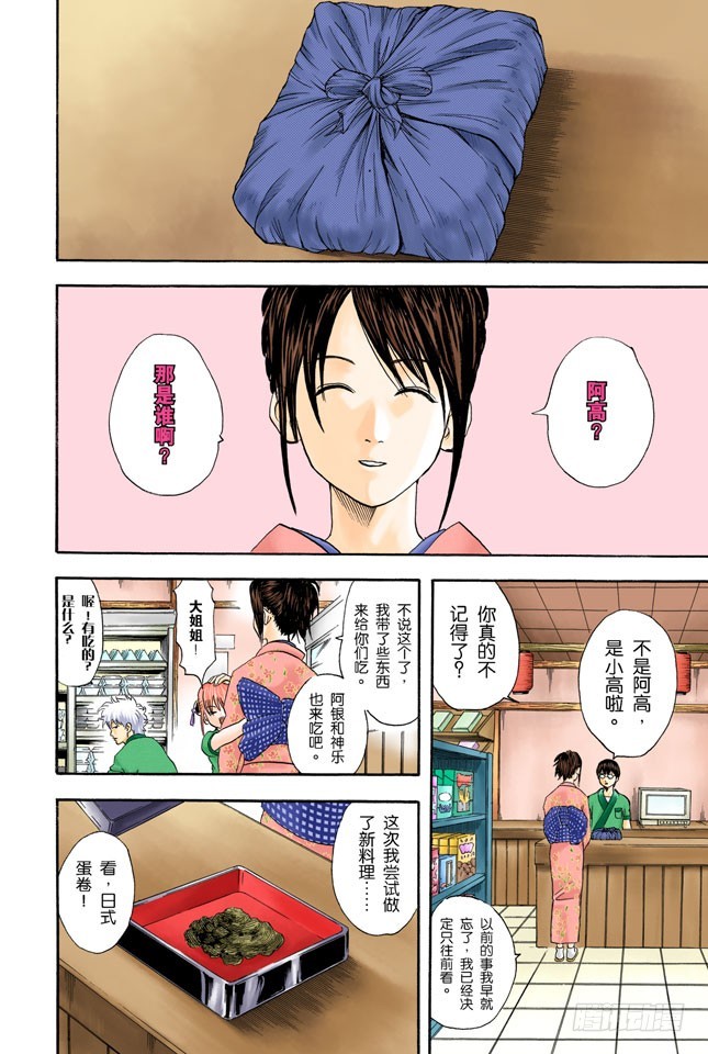 《银魂（全彩版）》不必害羞，大胆说出来！ 第8页