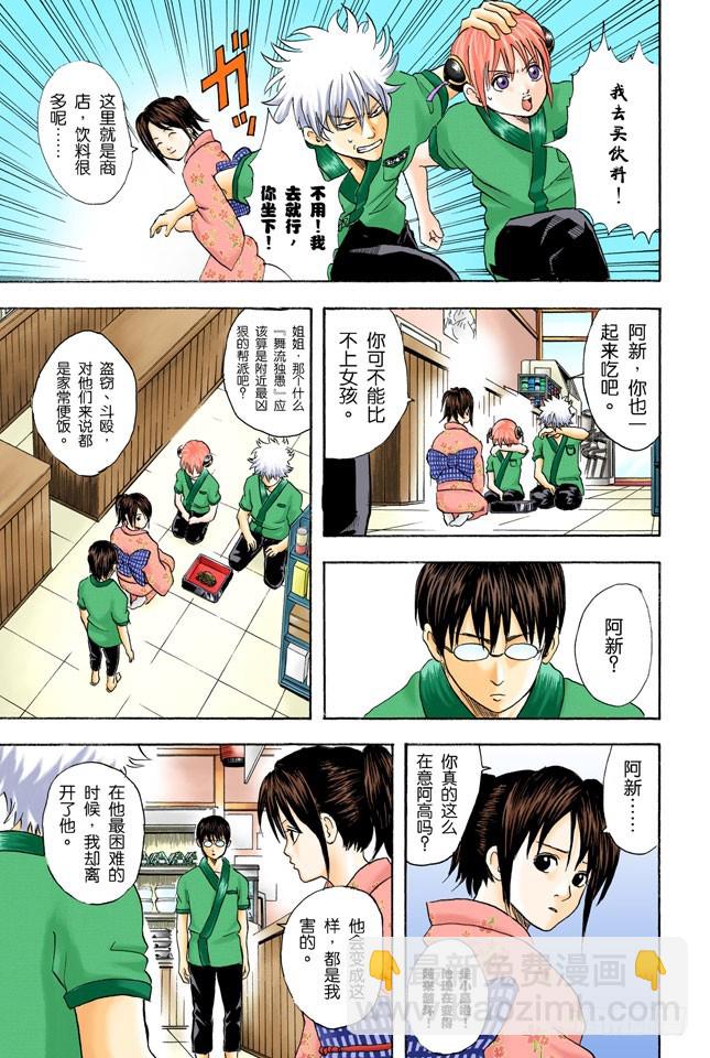 《银魂（全彩版）》不必害羞，大胆说出来！ 第9页
