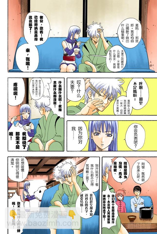 《银魂（全彩版）》结婚就是将错误进行到底！ 第10页