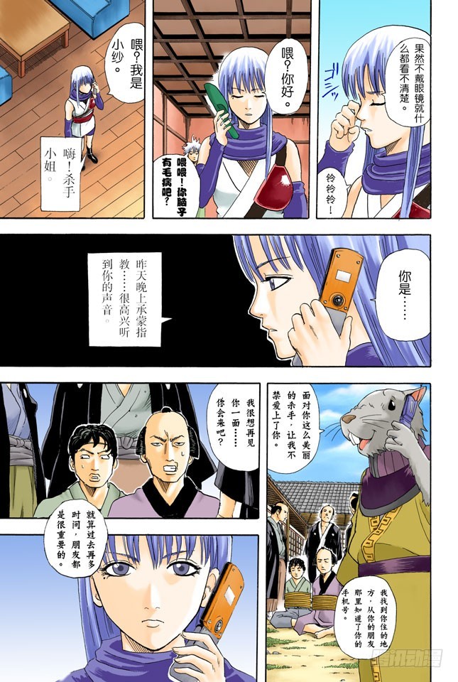 《银魂（全彩版）》结婚就是将错误进行到底！ 第11页