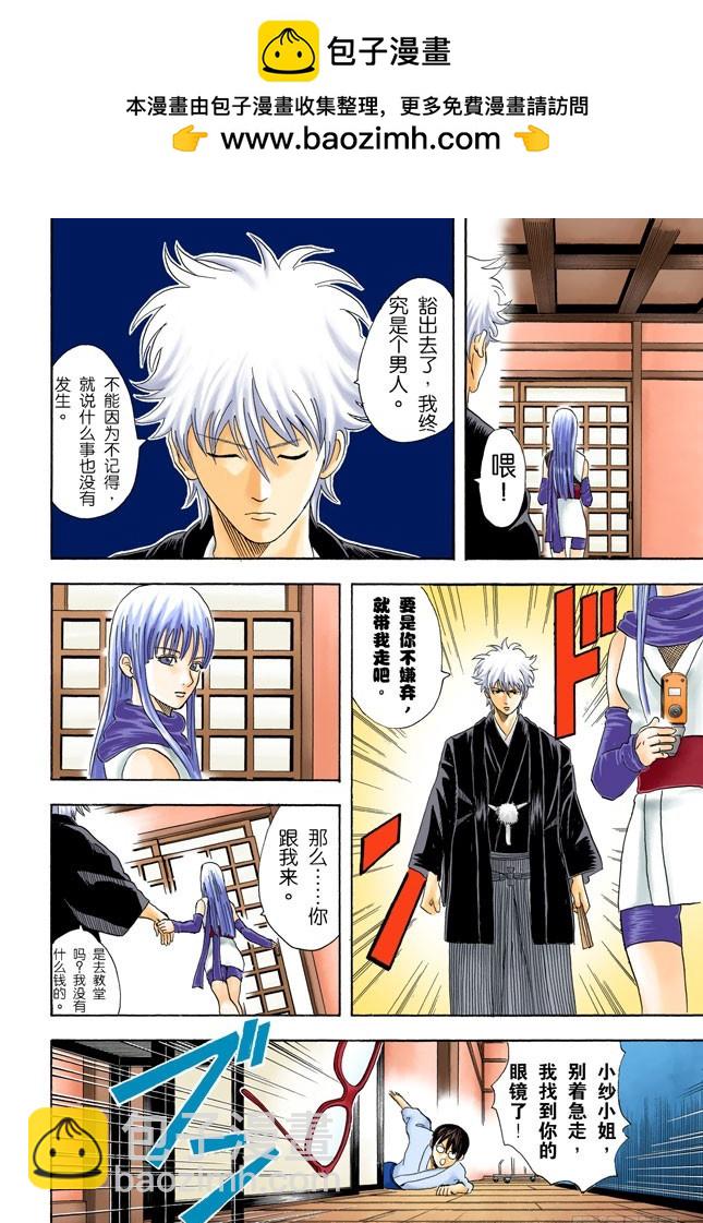 《银魂（全彩版）》结婚就是将错误进行到底！ 第12页