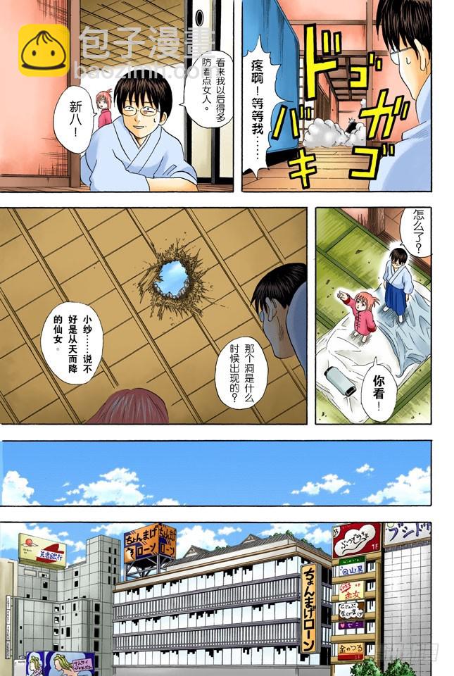 《银魂（全彩版）》结婚就是将错误进行到底！ 第13页