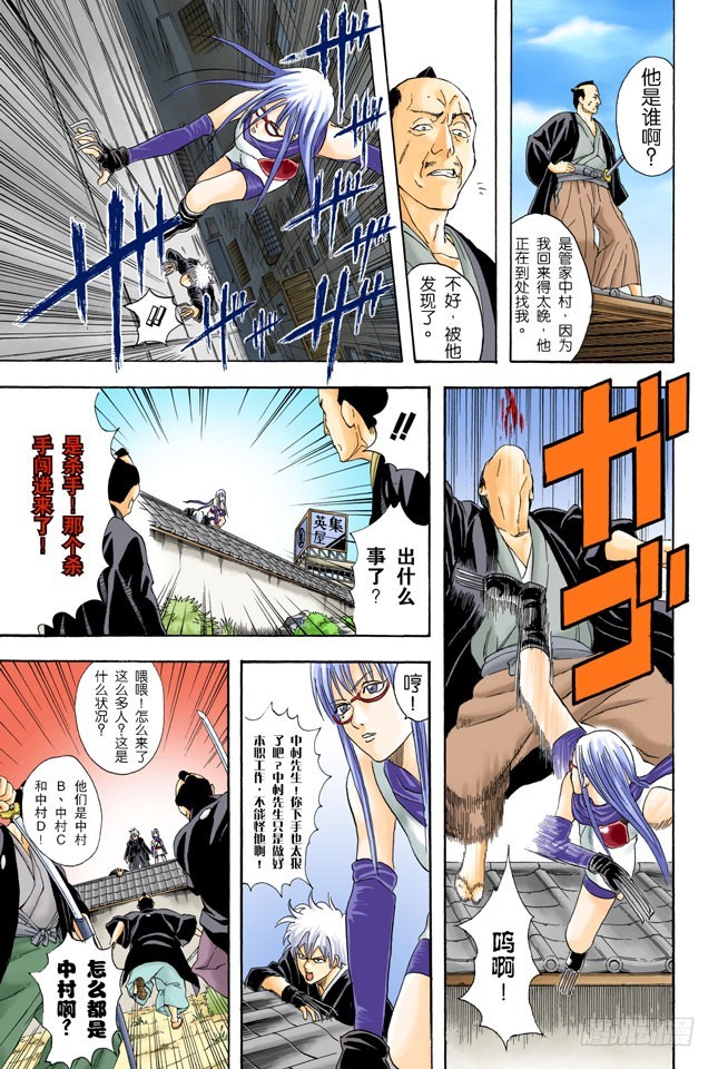《银魂（全彩版）》结婚就是将错误进行到底！ 第15页