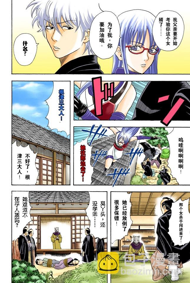 《银魂（全彩版）》结婚就是将错误进行到底！ 第16页