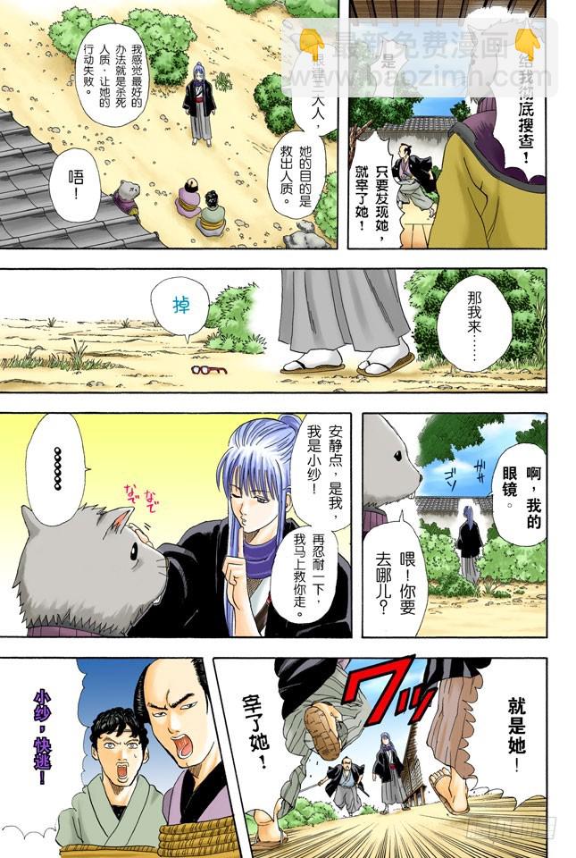 《银魂（全彩版）》结婚就是将错误进行到底！ 第17页