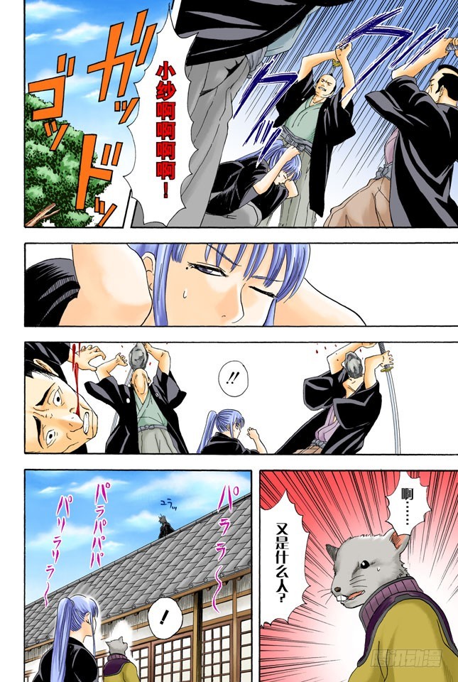《银魂（全彩版）》结婚就是将错误进行到底！ 第18页