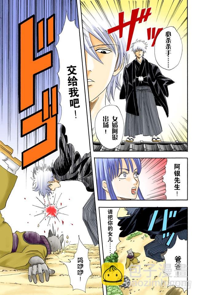 《银魂（全彩版）》结婚就是将错误进行到底！ 第19页