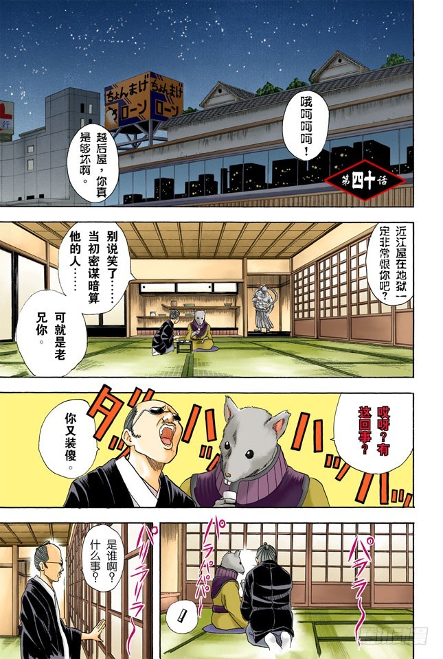 《银魂（全彩版）》结婚就是将错误进行到底！ 第1页