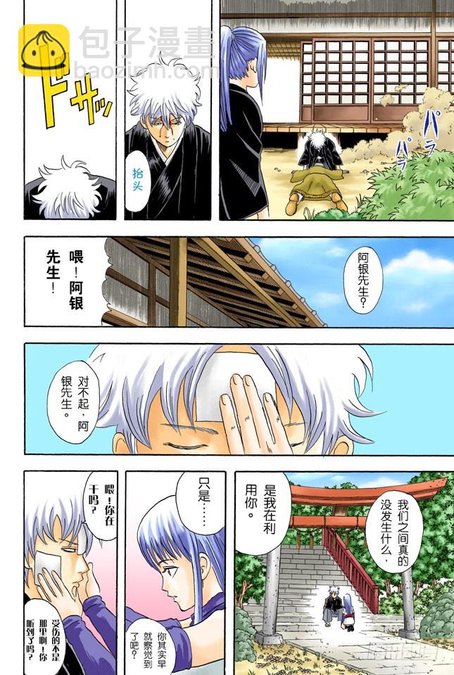 《银魂（全彩版）》结婚就是将错误进行到底！ 第20页