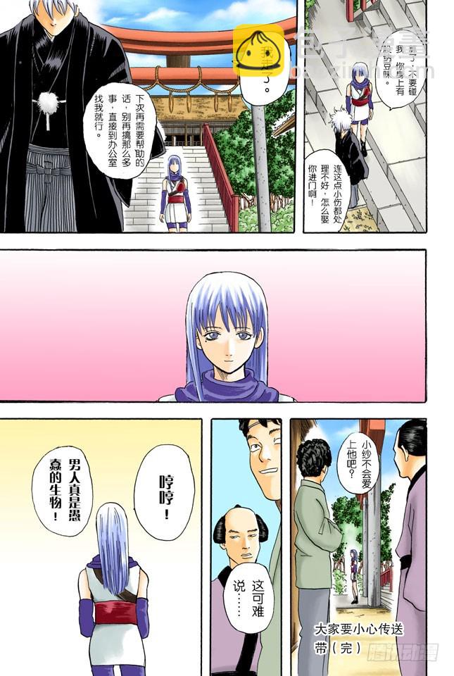 《银魂（全彩版）》结婚就是将错误进行到底！ 第21页