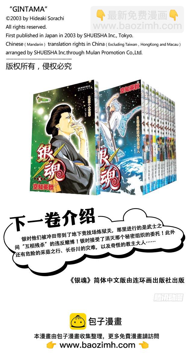《银魂（全彩版）》结婚就是将错误进行到底！ 第22页