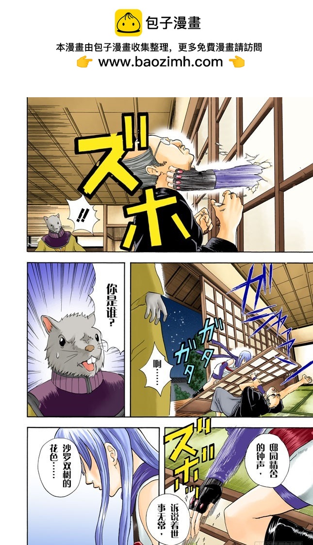 《银魂（全彩版）》结婚就是将错误进行到底！ 第2页