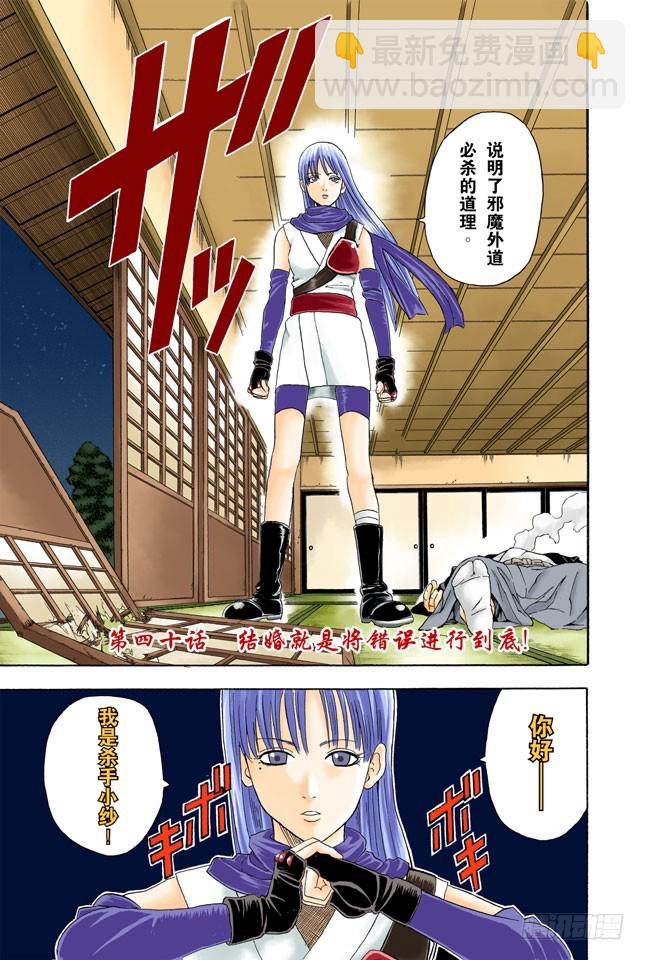 《银魂（全彩版）》结婚就是将错误进行到底！ 第3页