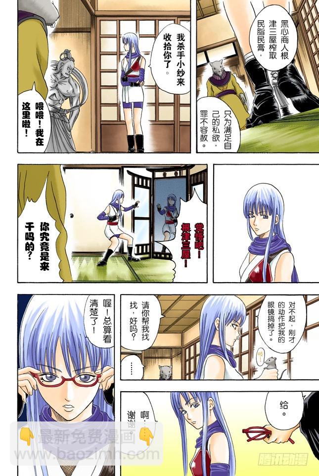 《银魂（全彩版）》结婚就是将错误进行到底！ 第4页