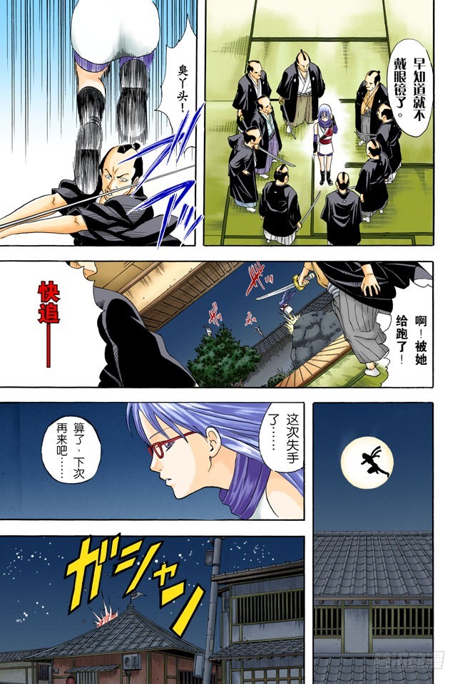 《银魂（全彩版）》结婚就是将错误进行到底！ 第5页