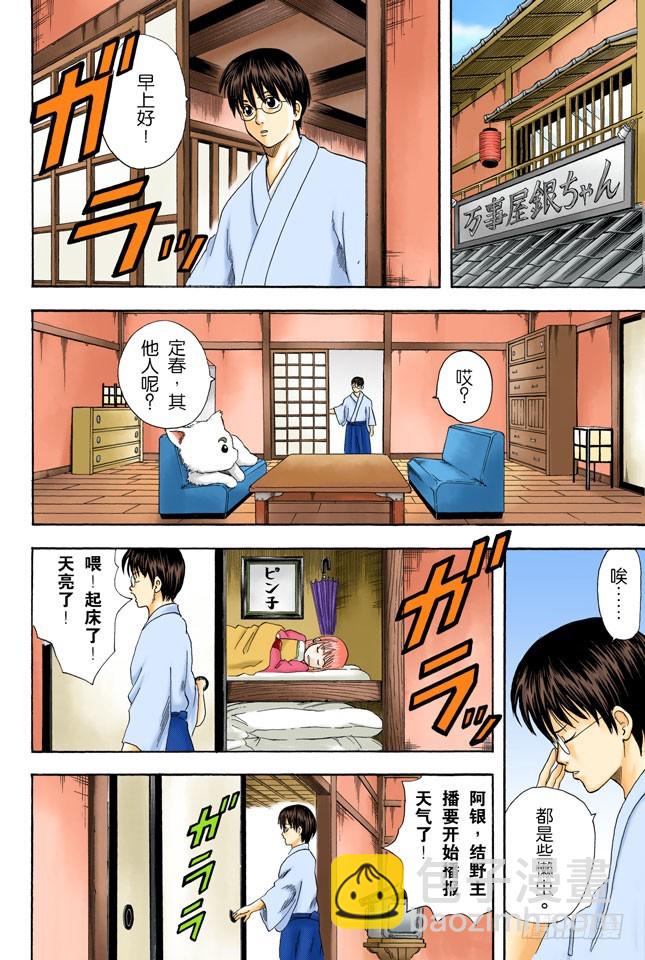 《银魂（全彩版）》结婚就是将错误进行到底！ 第6页