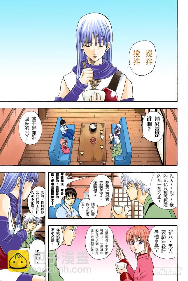 《银魂（全彩版）》结婚就是将错误进行到底！ 第9页