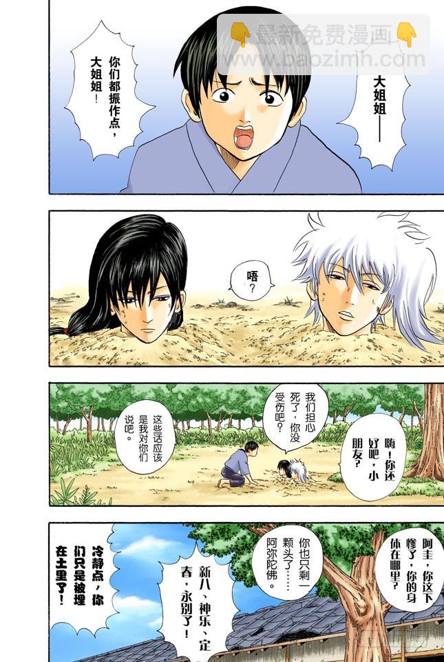 《银魂（全彩版）》可爱的面容下暗藏玄机！ 第10页