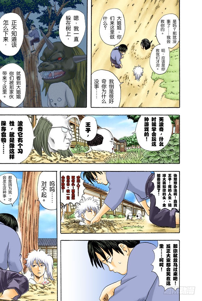 《银魂（全彩版）》可爱的面容下暗藏玄机！ 第11页