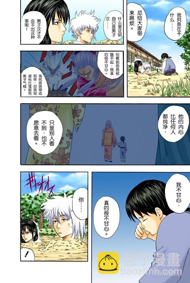 《银魂（全彩版）》可爱的面容下暗藏玄机！ 第12页