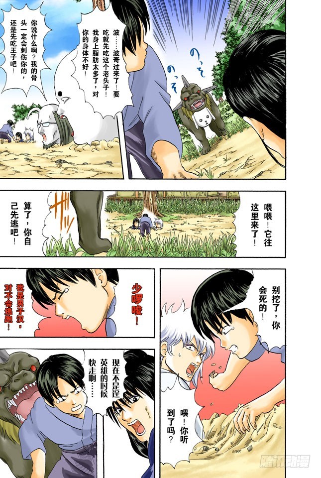 《银魂（全彩版）》可爱的面容下暗藏玄机！ 第13页